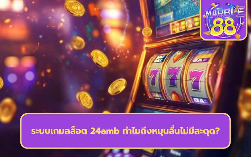 เกมส์สล็อต