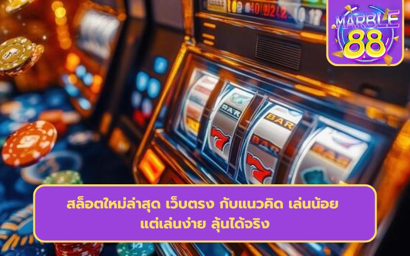 เกมส์สล็อต