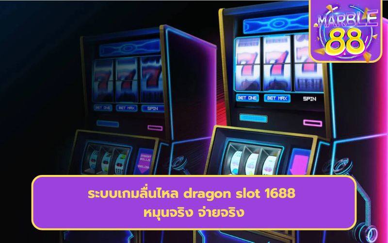 เกมส์สล็อต