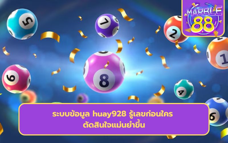 เว็บหวย928