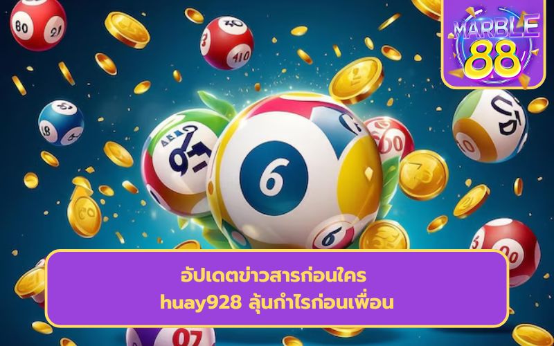 เว็บแทงหวย