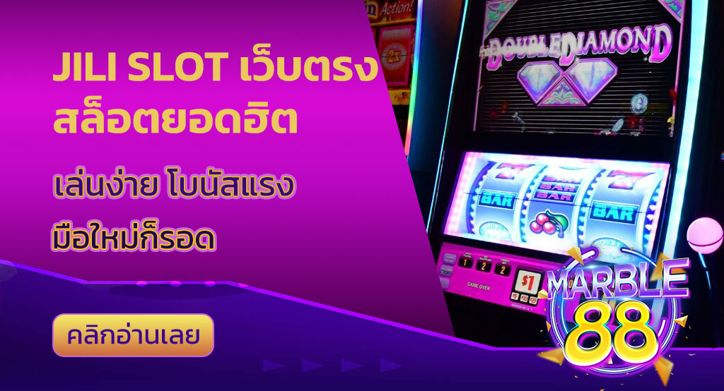 jili slot เว็บตรง