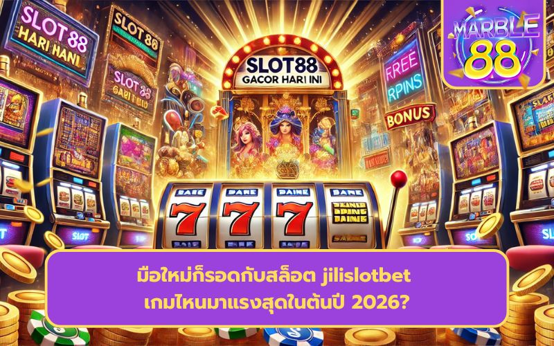 ทดลองเล่นสล็อตjili