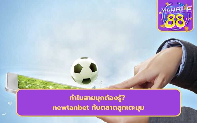 เว็บแทงบอลไม่ผ่านเอเย่นต์