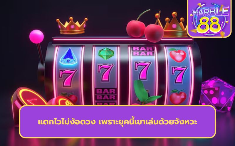 แตกดี สล็อต 168