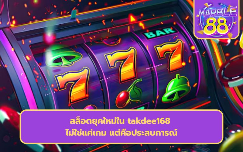 เกมส์สล็อต