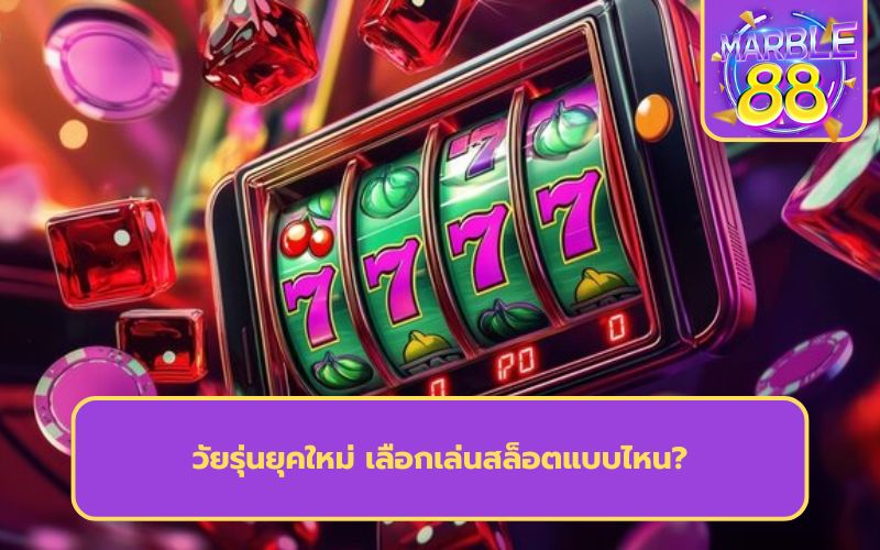 สล็อตออนไลน์