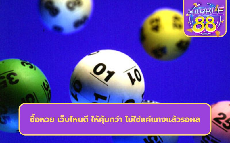 แทงหวยออนไลน์