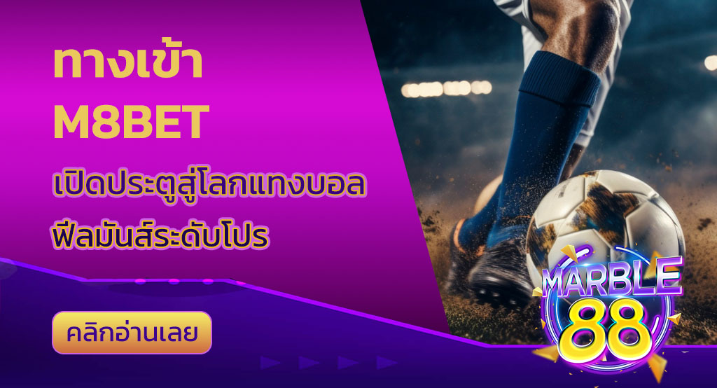 ทางเข้า m8bet