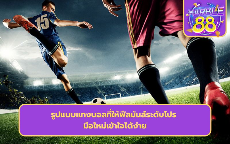 แทงบอลออนไลน์ 888