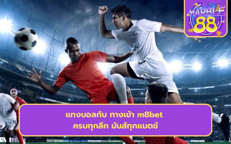 พนันบอล