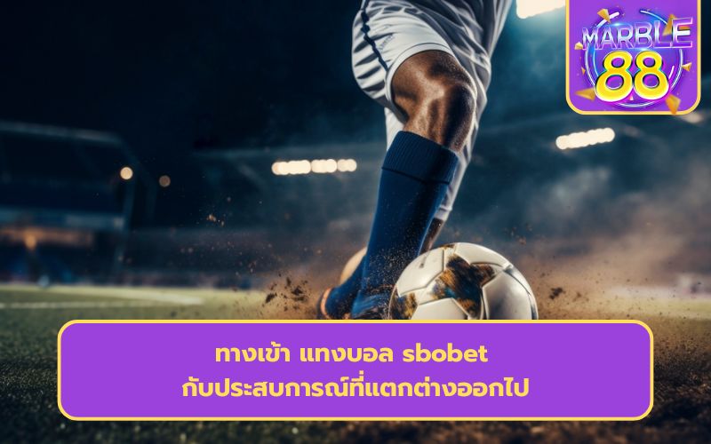 แทงบอลออนไลน์