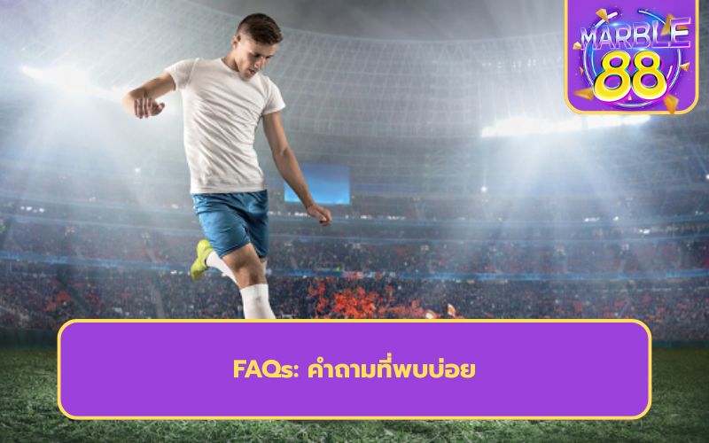 เว็บพนันบอล