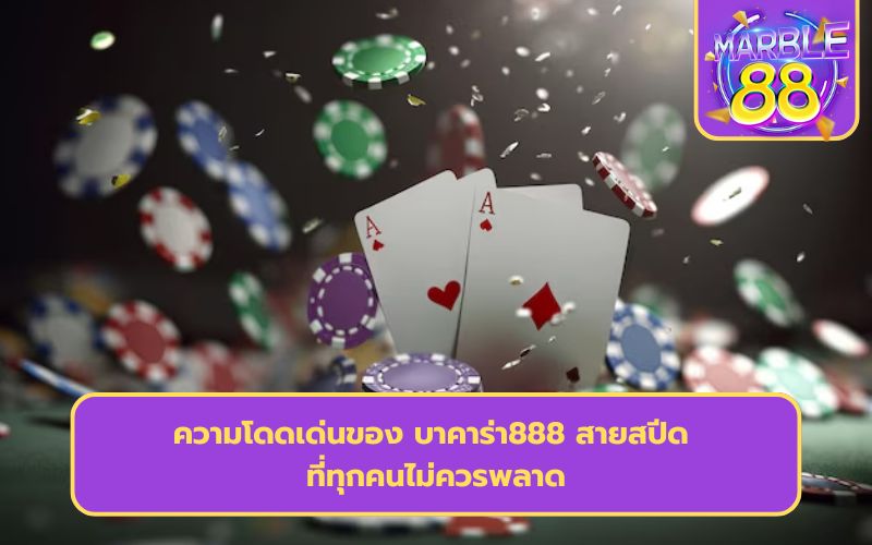 888บาคาร่า