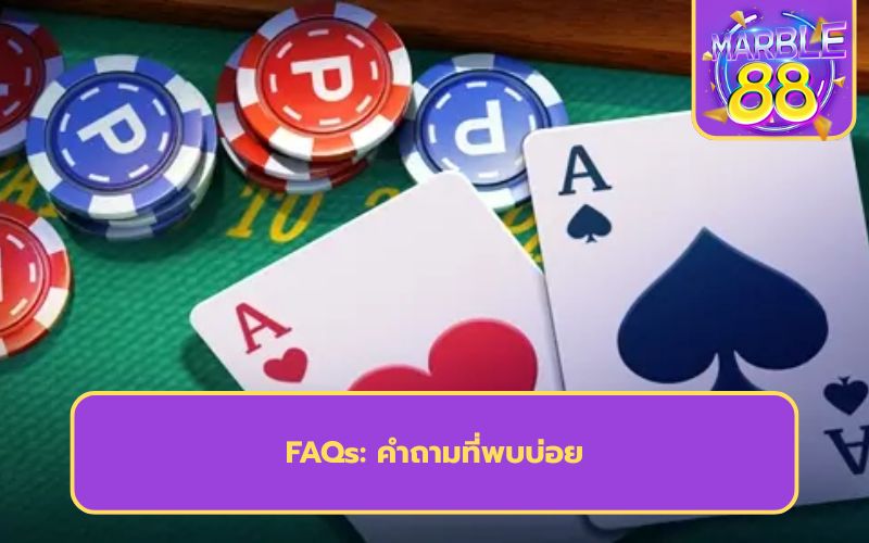 ไพ่บาคาร่า ได้ เงิน จริง