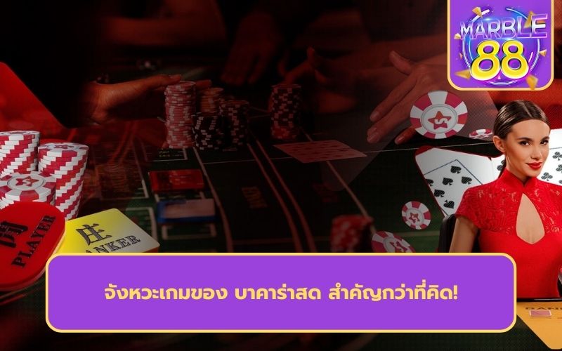 สมัครบาคาร่า