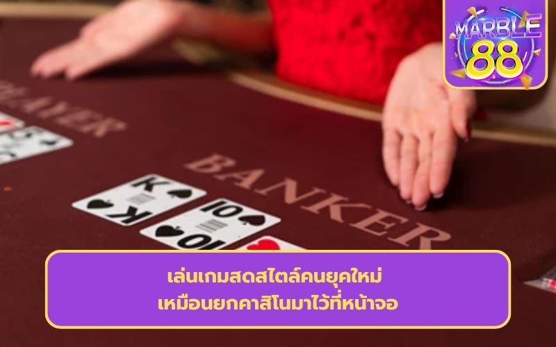 บาคาร่าออนไลน์