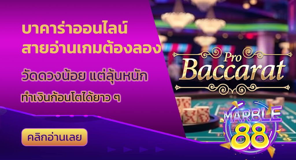 บาคาร่าออนไลน์