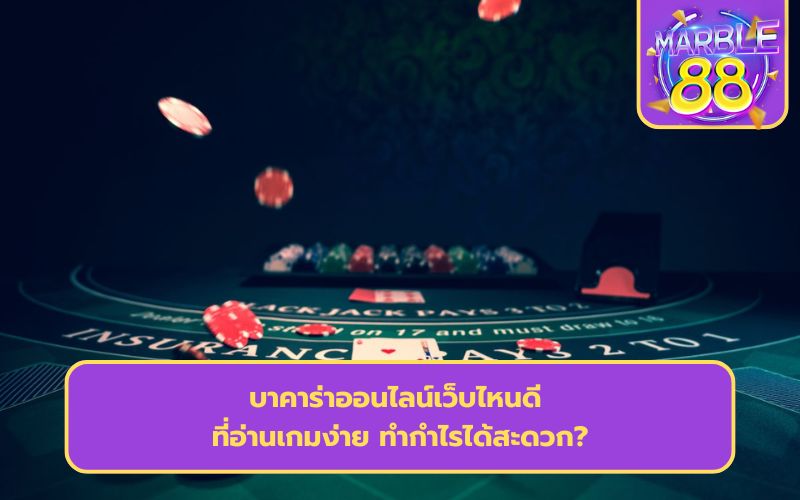 เว็บบาคาร่า