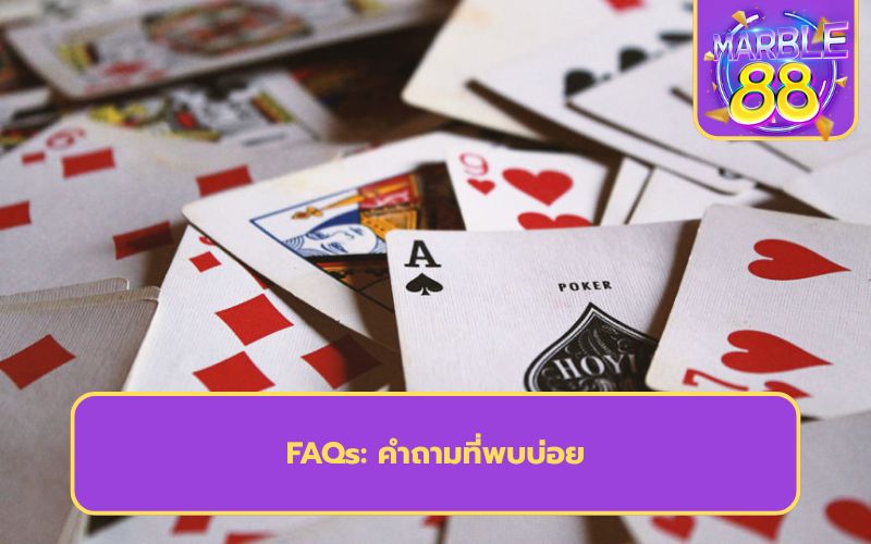 เกมไพ่ออนไลน์