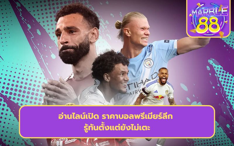 พรีเมียร์ลีก อังกฤษ