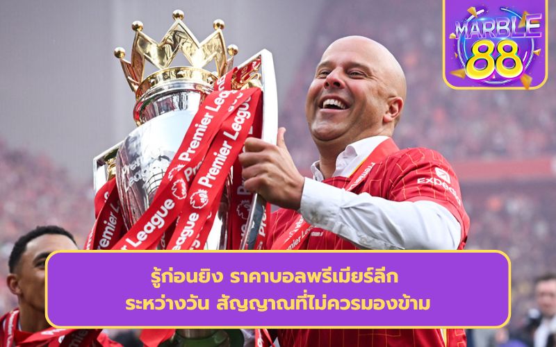 แทงบอลออนไลน์