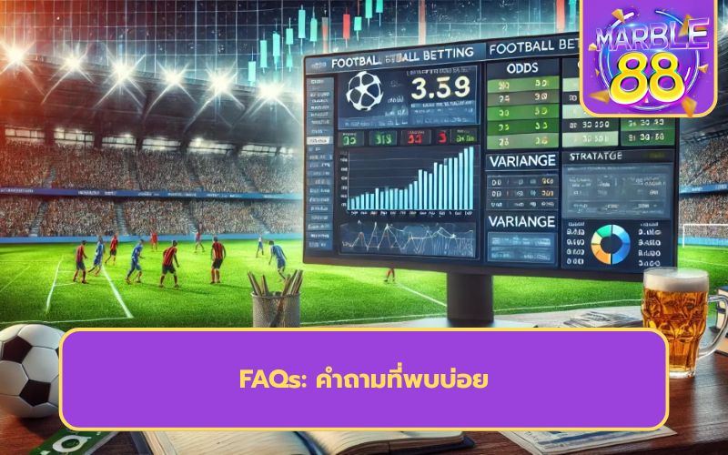 แทงบอลชุด