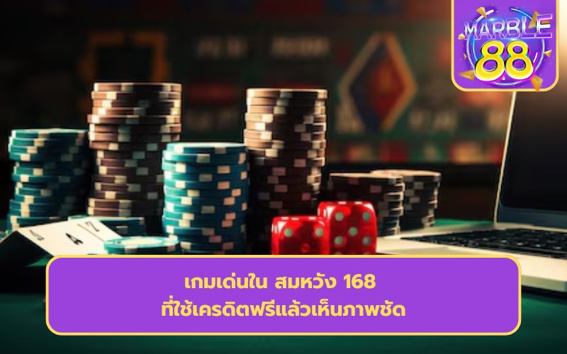 คาสิโนออนไลน์เว็บตรงเครดิตฟรี