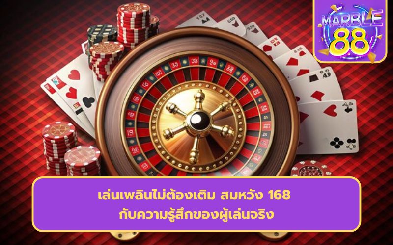 คาสิโนออนไลน์