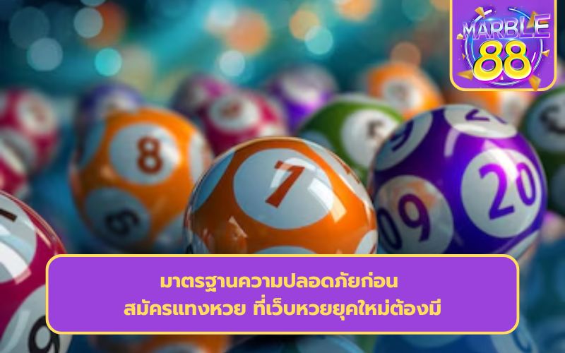 เว็บแทงหวย ออนไลน์