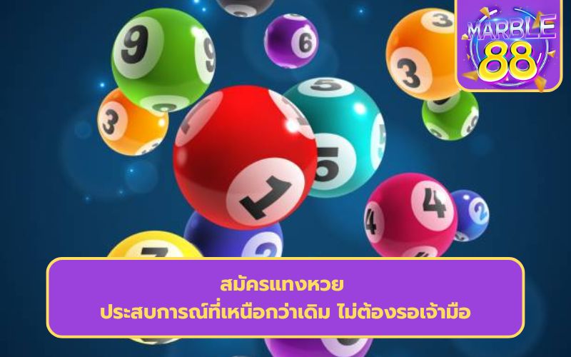 เว็บหวยมั่นคง100