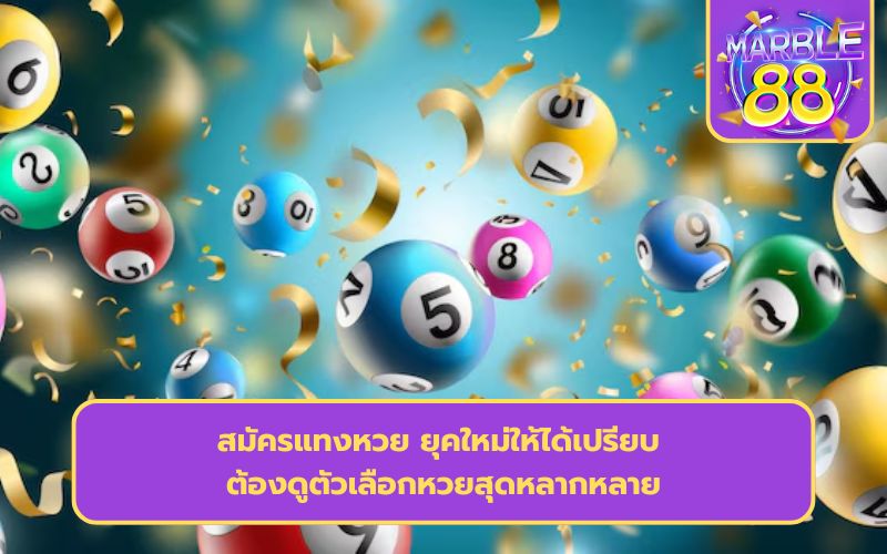 แทงหวยออนไลน์