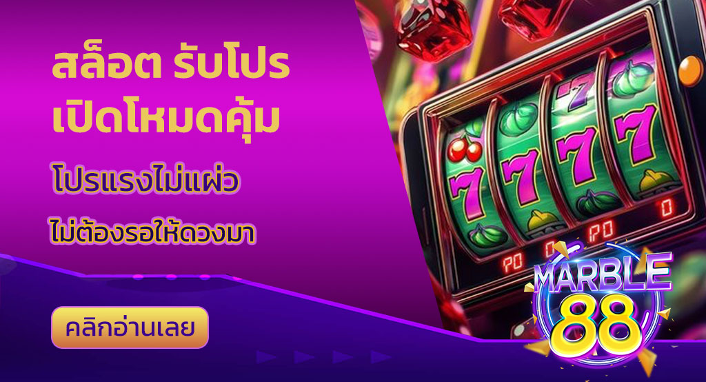 สล็อต รับโปร