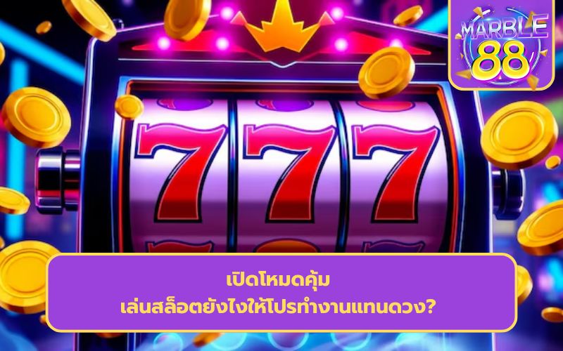 เกม สล็อต