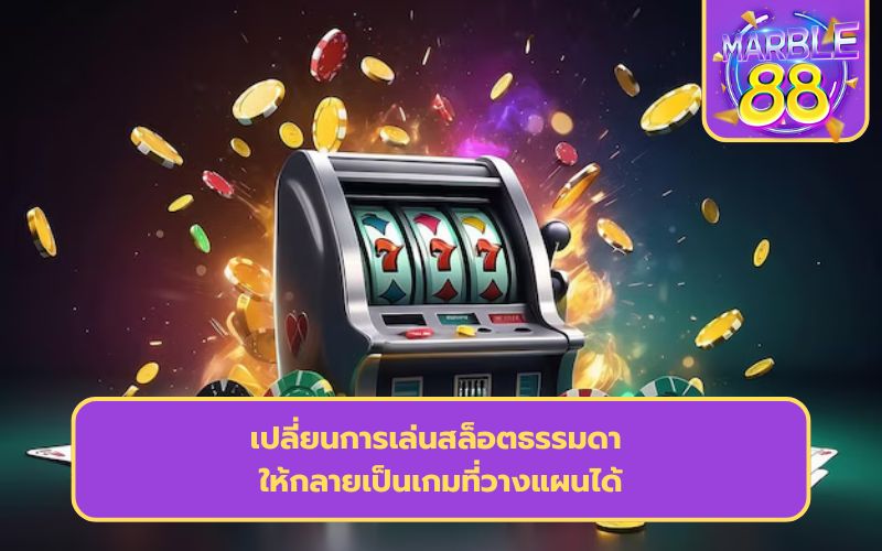 ทดลองเล่นสล็อต