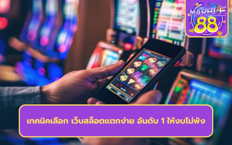 เกมส์สล็อต