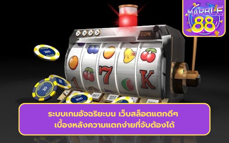 เว็บสล็อต