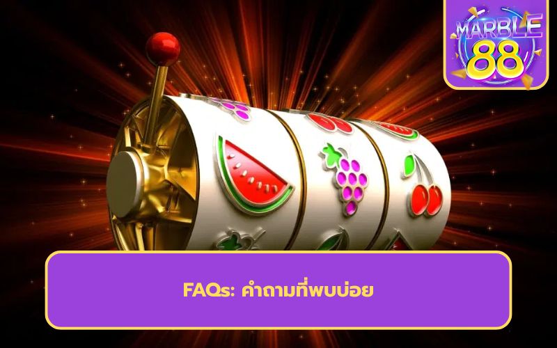 เกมสล็อต