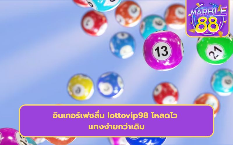 ทางเข้า lotto vip