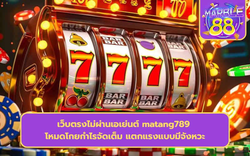 สล็อตเว็บตรง ฝากวอเลท