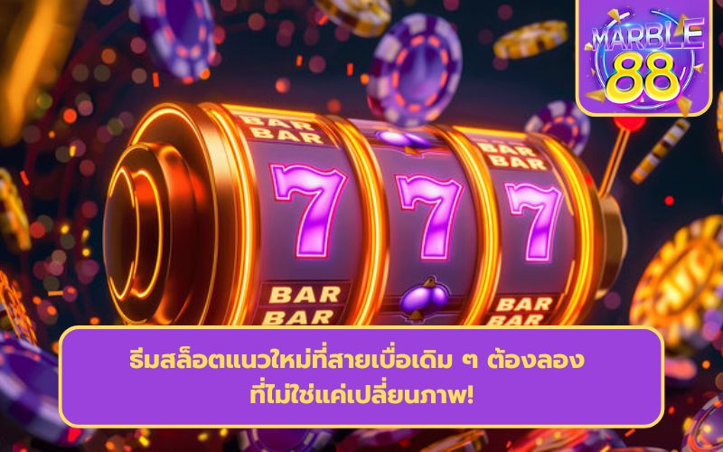 เว็บสล็อต