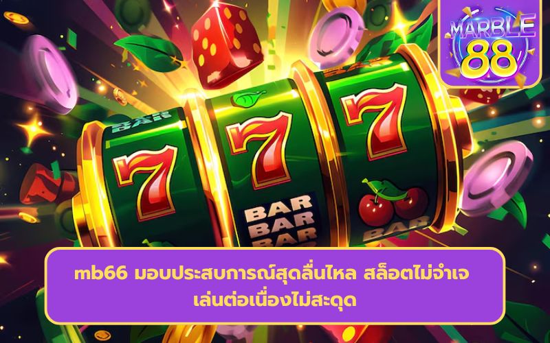 เกมส์สล็อต