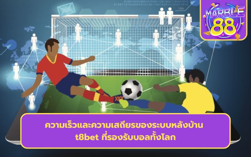 เว็บพนันบอล