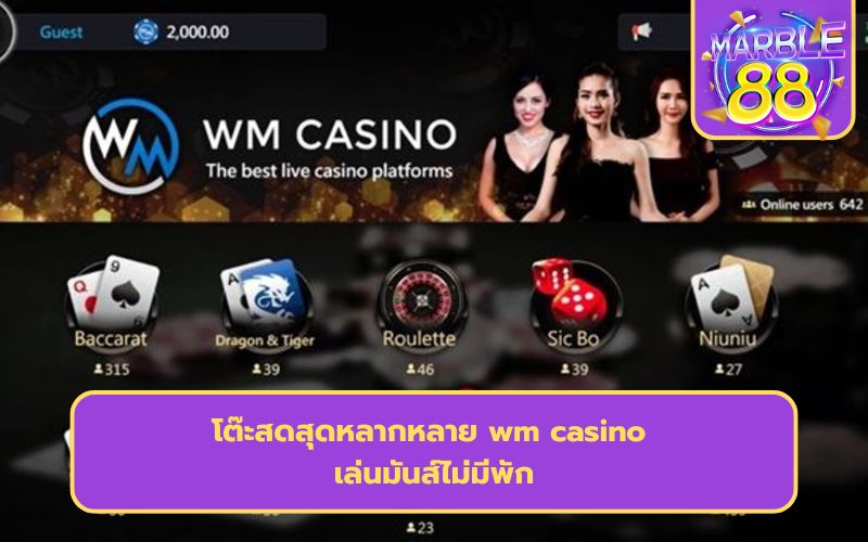 wmคาสิโน