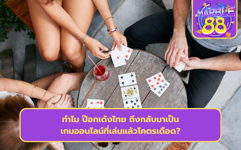 เกมไพ่ได้เงินจริง