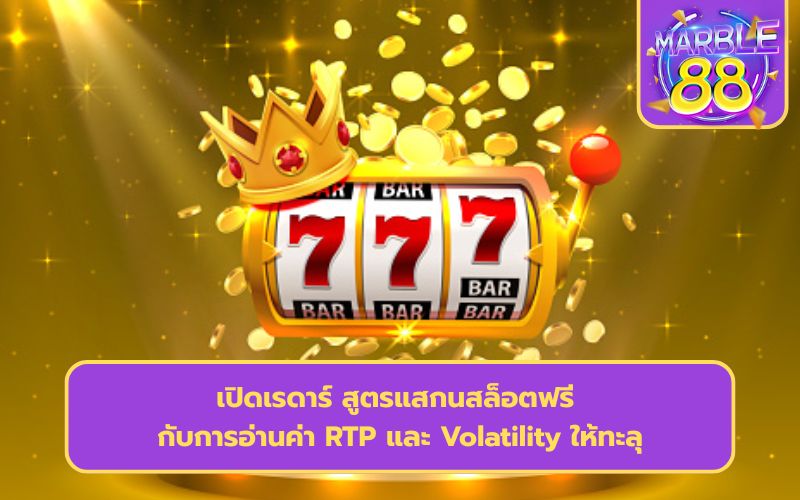 สูตร สแกนสล็อต pg