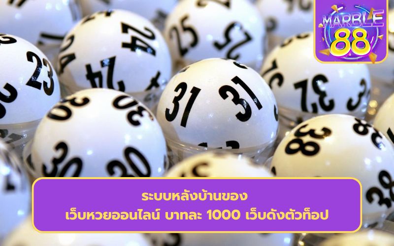 เว็บแทงหวย