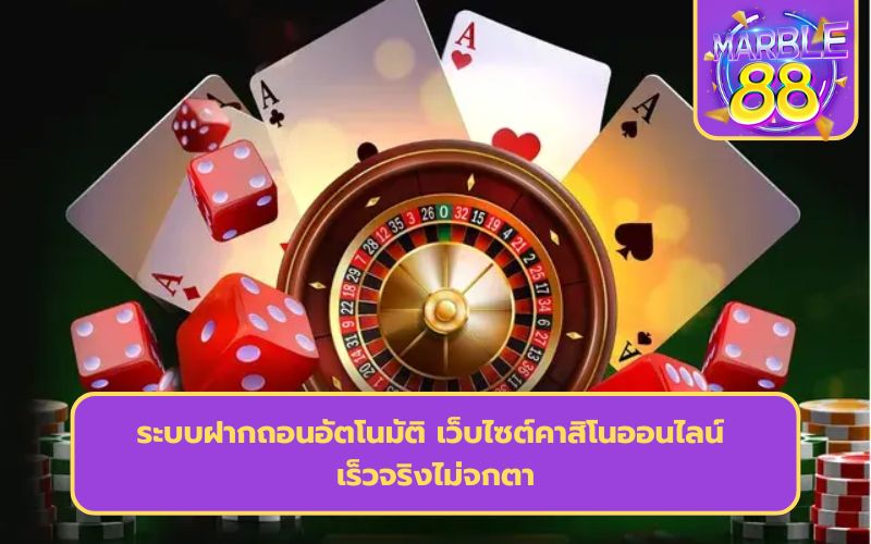 สมัครคาสิโนเว็บตรง