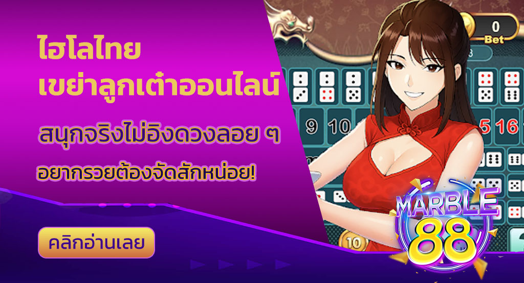 ไฮโลไทย