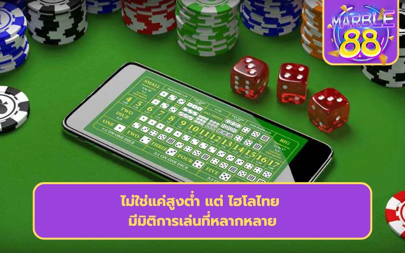 ไฮโลไทยพื้นบ้าน